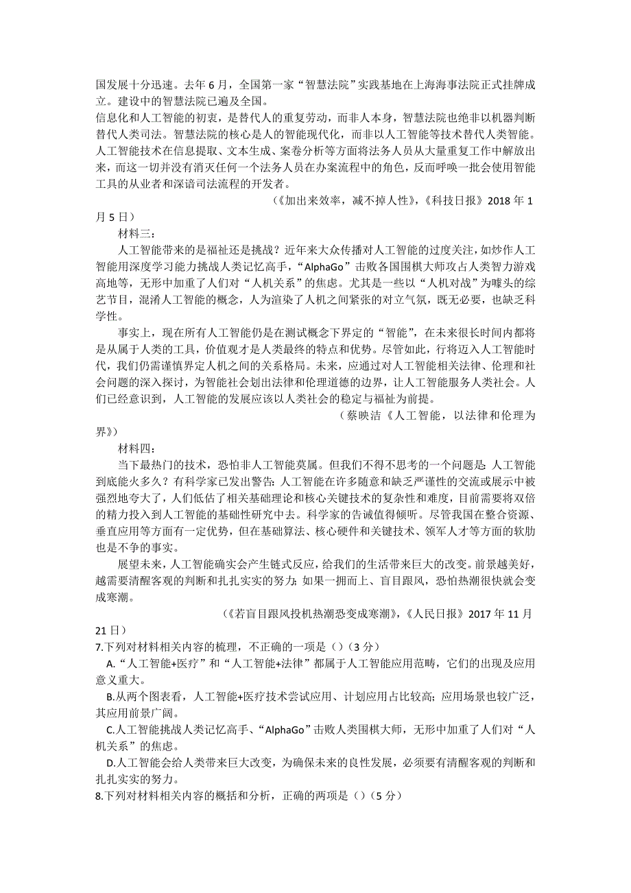 语文卷·2018届山东省潍坊市高三上学期期末考试（2018.01）_第4页