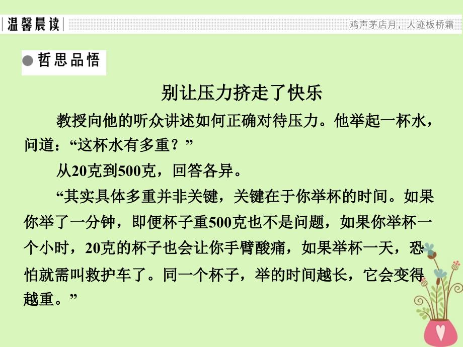 2018版高中语文第3单元小 说2第11课变形记节选课件粤教版必修_第2页