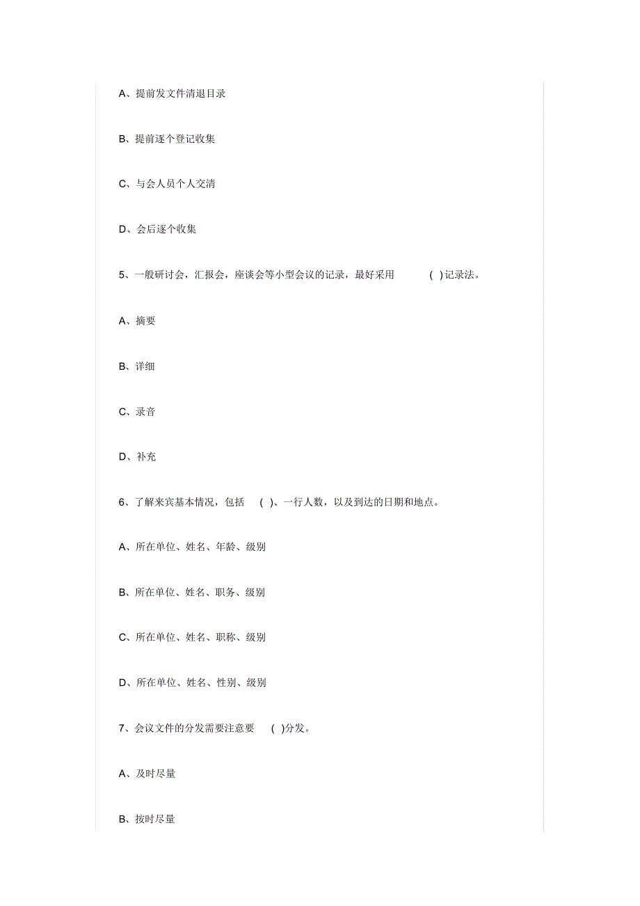 最新的办公设备使用与维护模拟题(3)_第2页