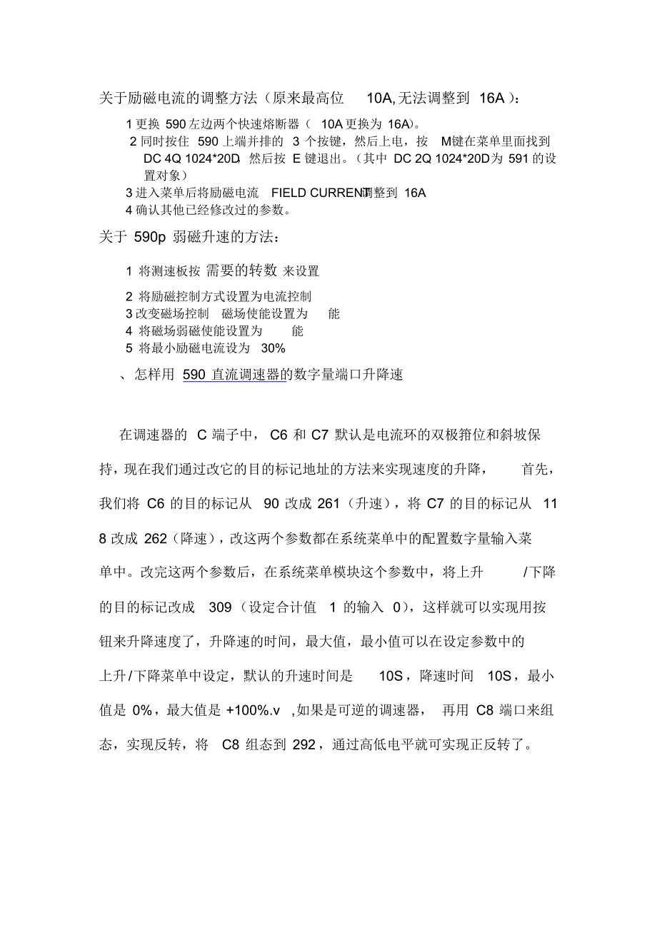 欧陆590参数设置流程_第2页