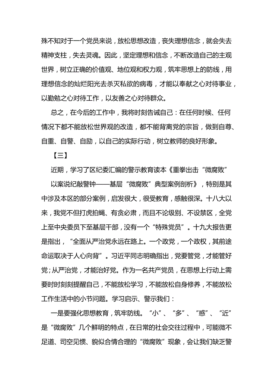 学习反面教材典型案例心得体会_第4页