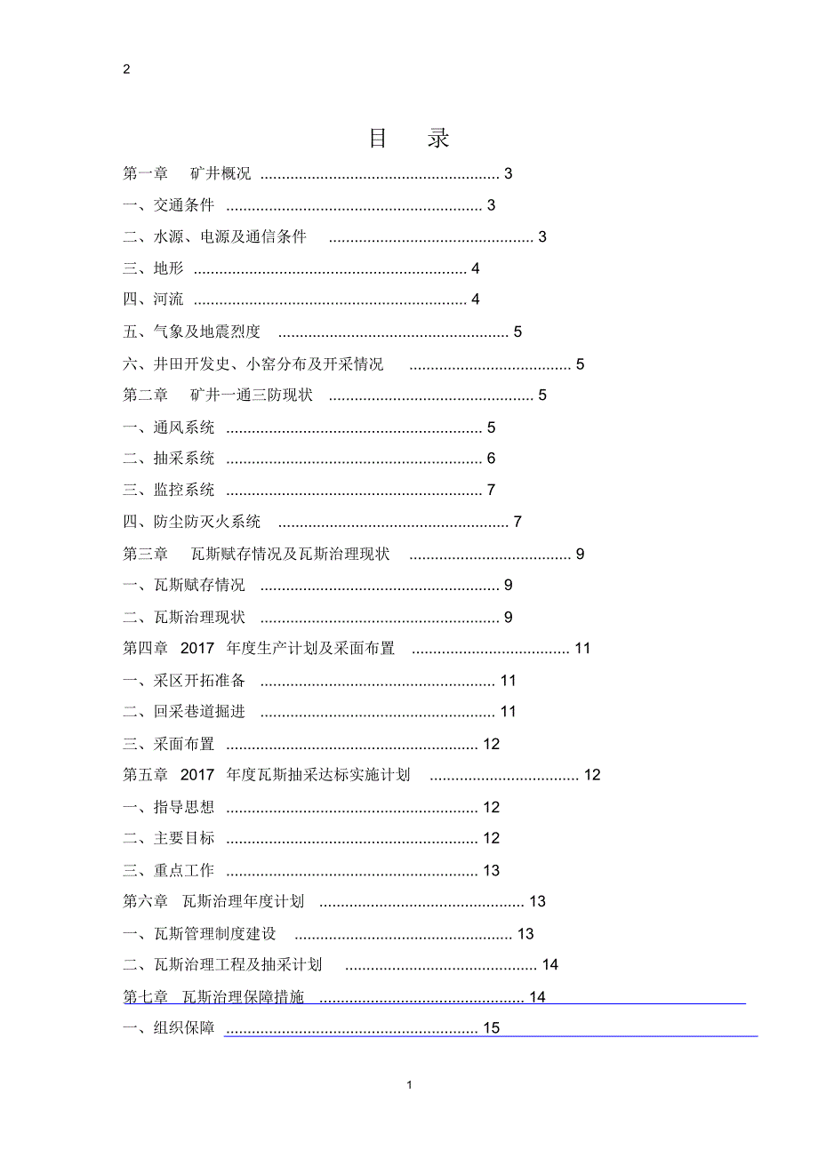 瓦斯抽采年度实施计划_第2页