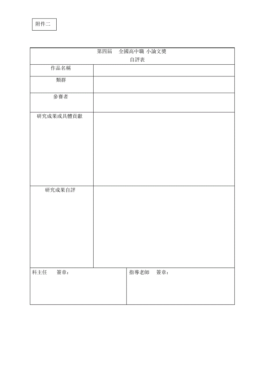 国立彰化师范大学高中职策略夥伴关系系列活动(1)_第4页