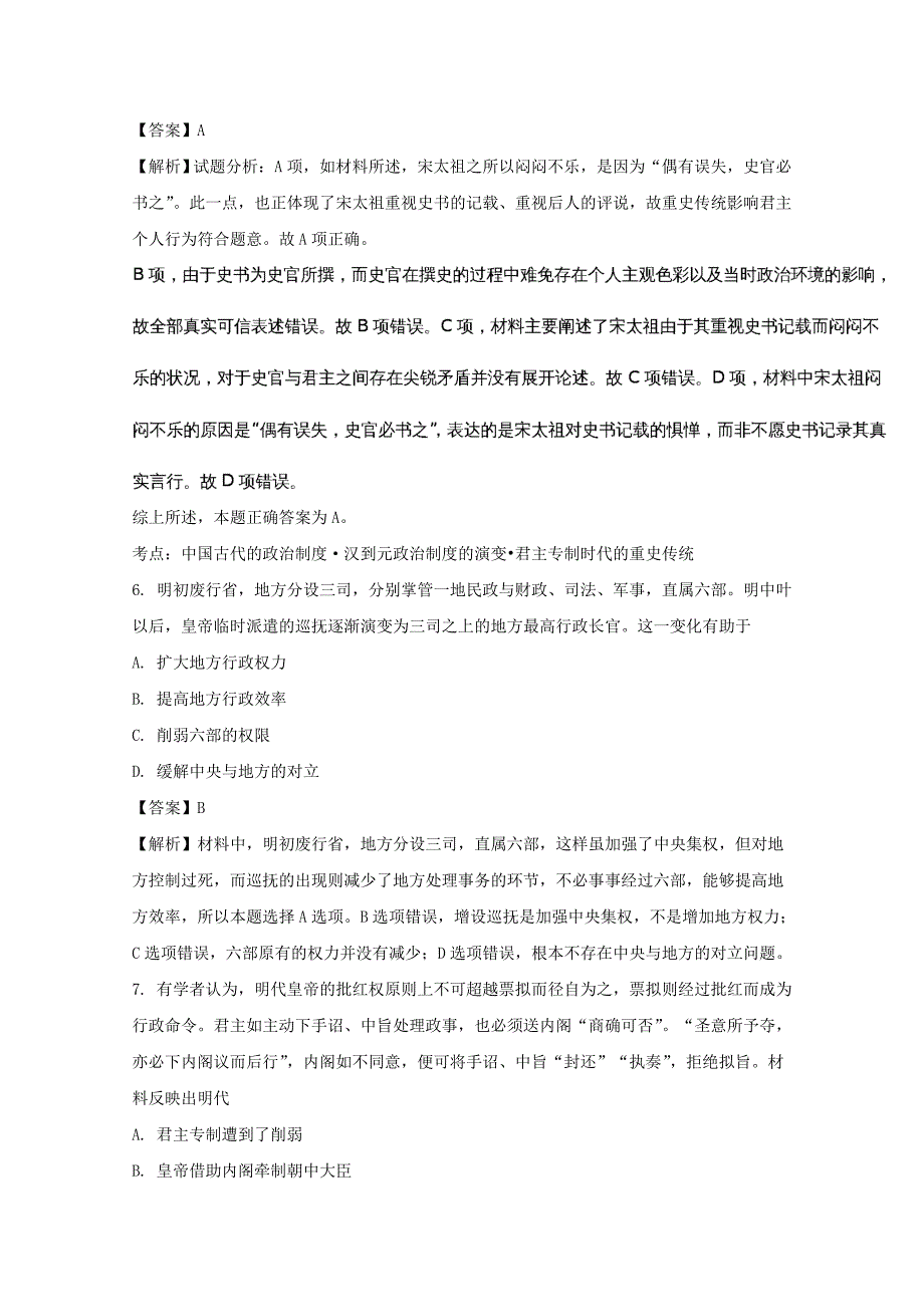 海南省临高中学2018届高三上学期第二次月考历史试题 word版含解析_第3页