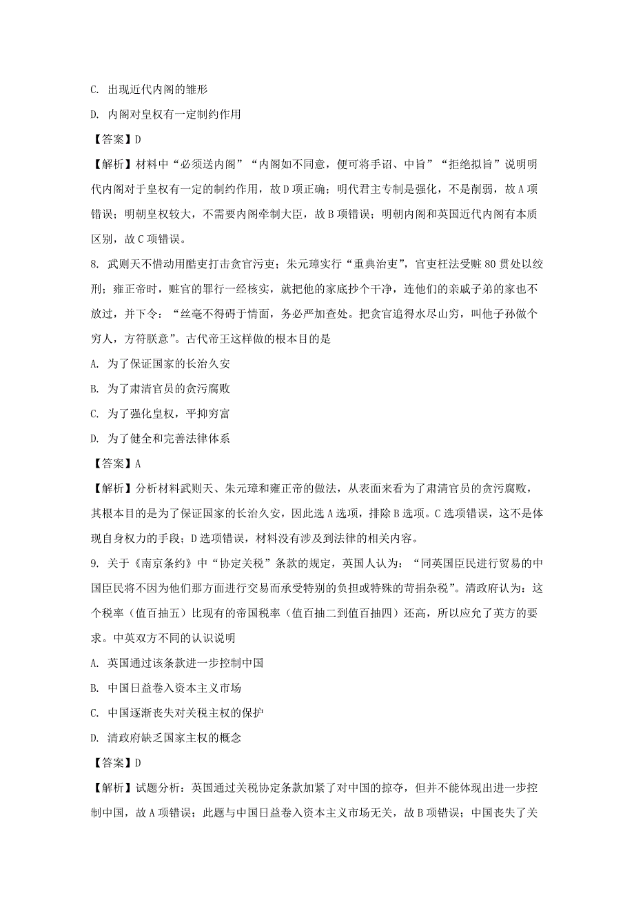 海南省临高中学2018届高三上学期第二次月考历史试题 word版含解析_第4页