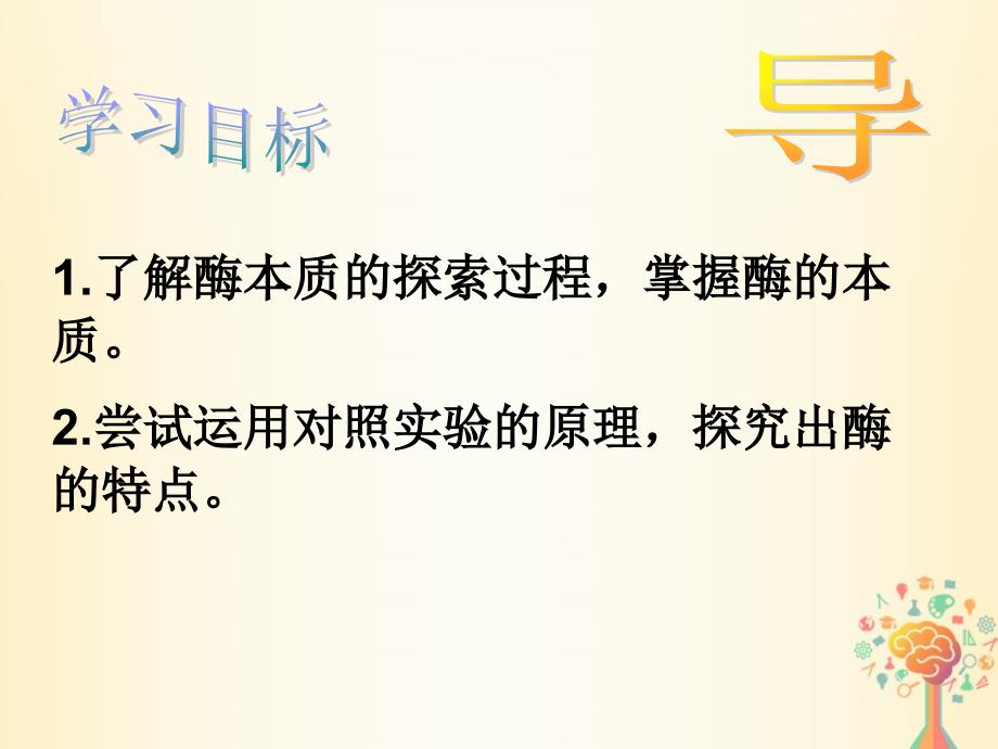 江西省吉安县高中生物 第五章 细胞的能量供应和利用 5.1 降低化学反应活化能的酶（第2课时）课件 新人教版必修1_第2页