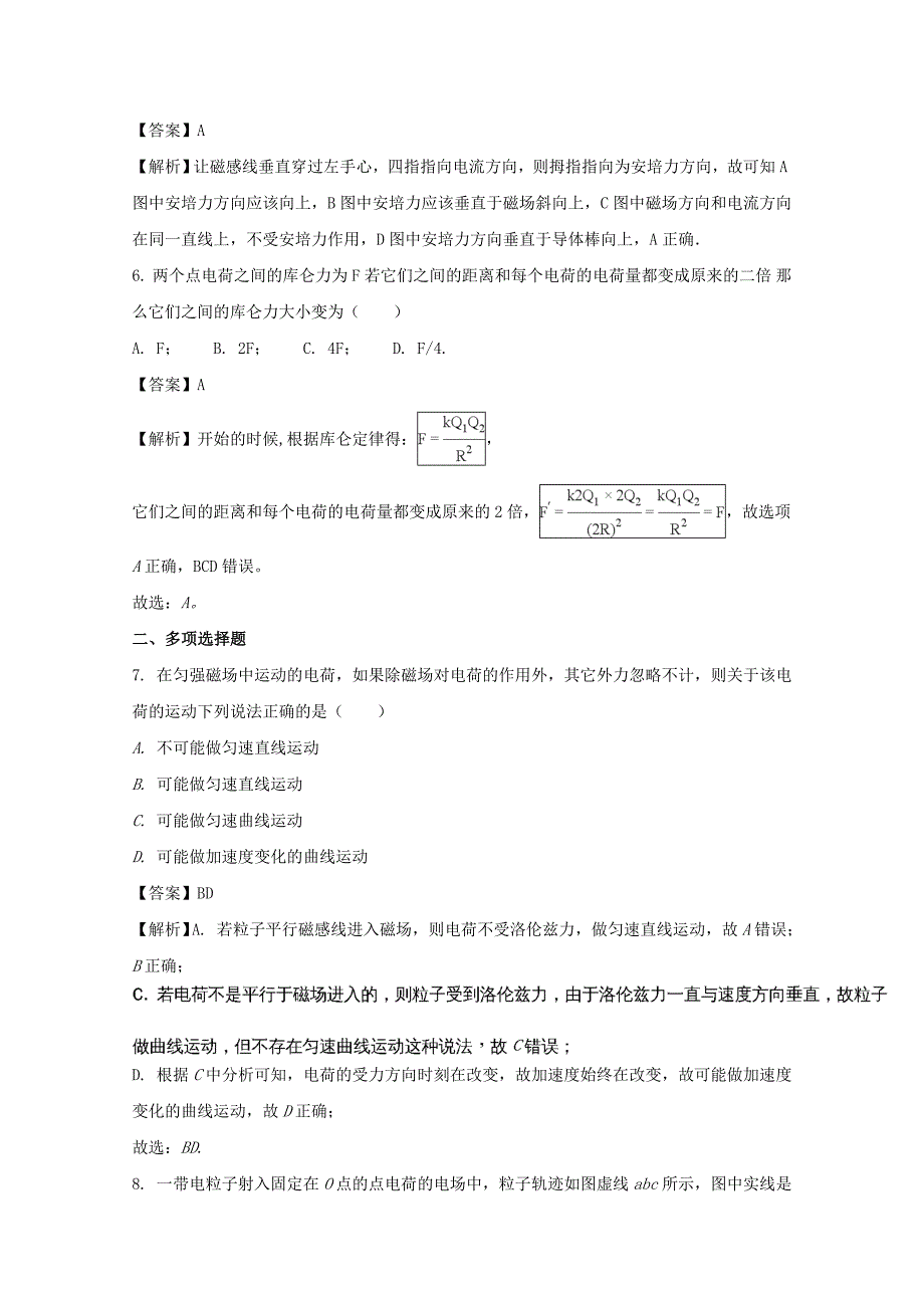 海南省昌江县矿区中学2017-2018学年高二上学期期末考试物理试题 word版含解析_第3页