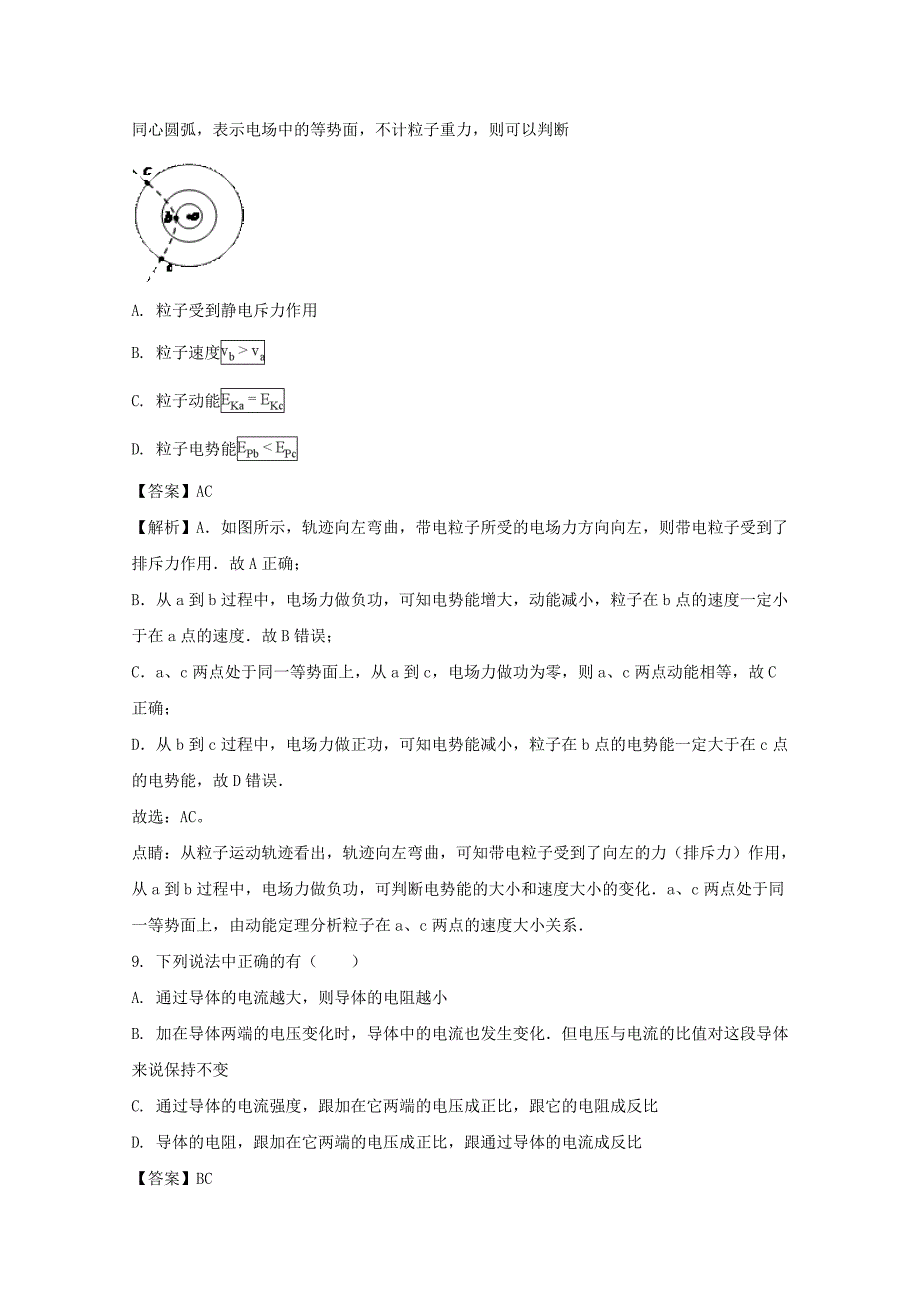 海南省昌江县矿区中学2017-2018学年高二上学期期末考试物理试题 word版含解析_第4页