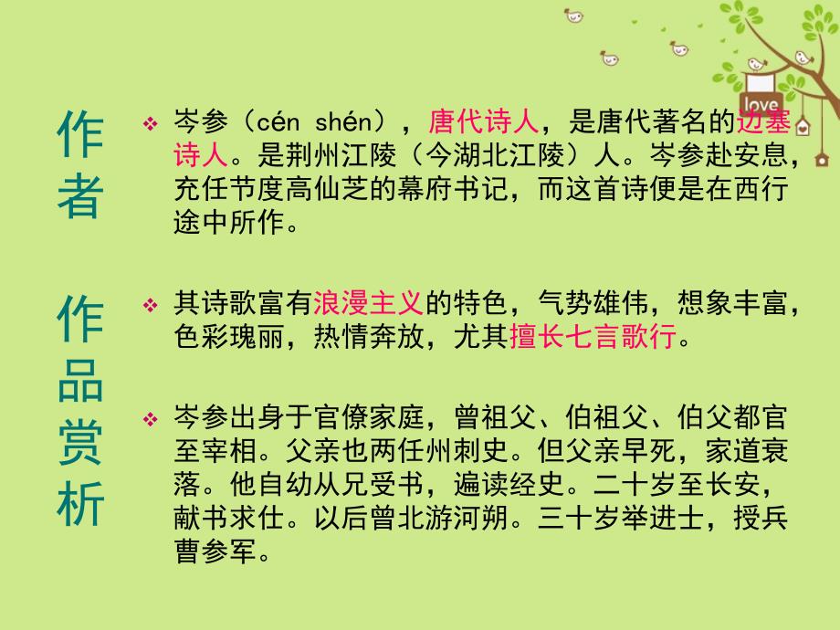 九年级语文下册 第四单元 鉴赏 评论 乡愁诗两首 逢入京使课件 北师大版_第2页