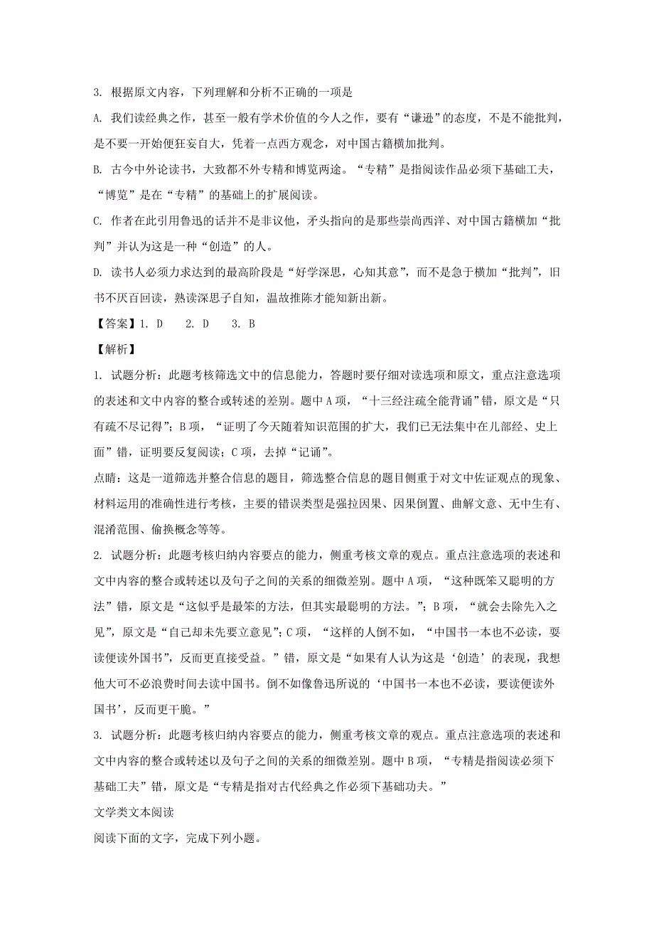 黑龙江省2017-2018学年高一下学期期末考试语文试题 word版含解析_第3页