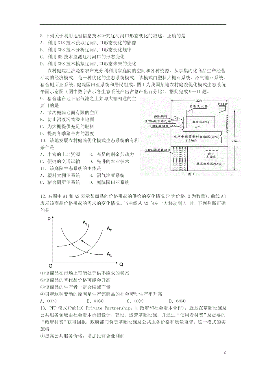 山东省淄博市桓台第一中学2018届高三文综上学期阶段性测试试题二_第2页