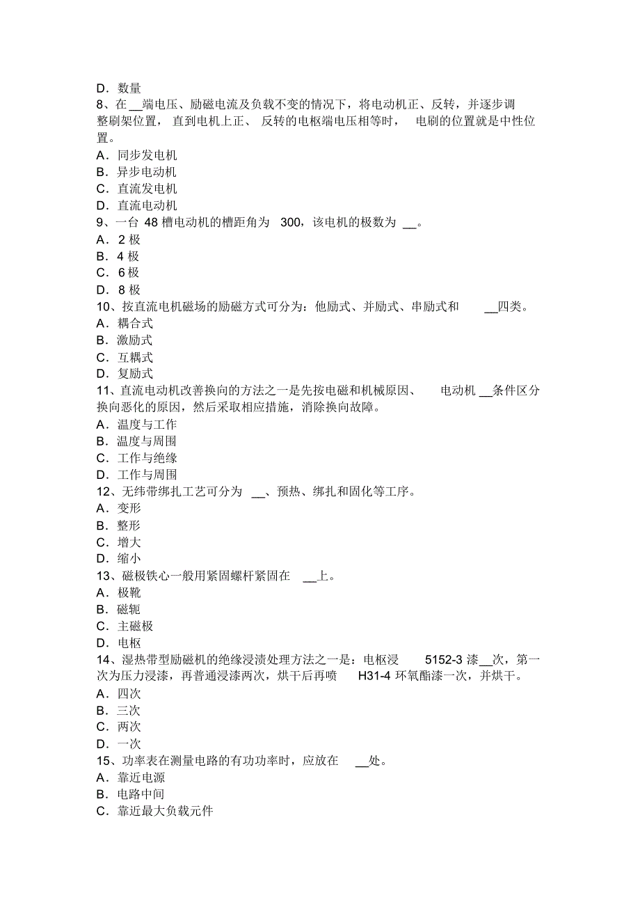 浙江省2016年上半年电机装配工：变电一次安装工试题_第2页