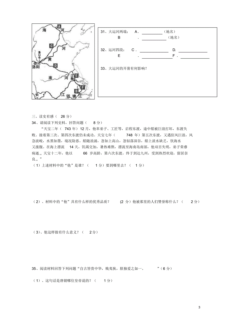 华东师大版七年级历史下册期中试卷[1]_第3页