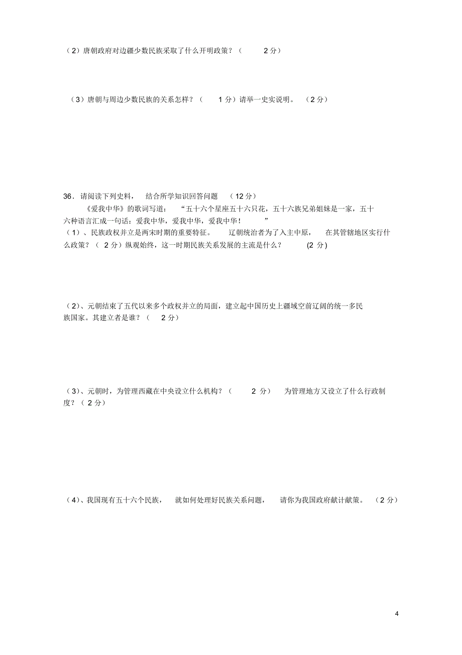 华东师大版七年级历史下册期中试卷[1]_第4页