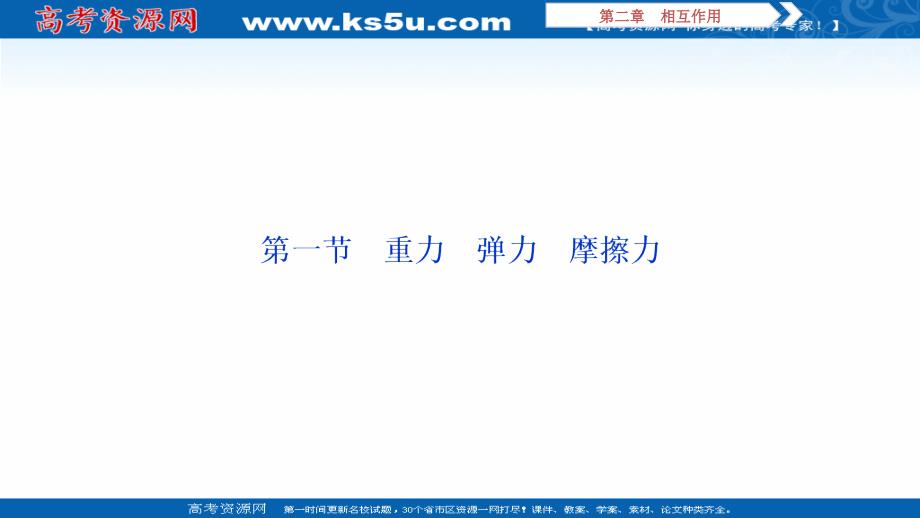 备战2019高三物理一轮复习资料系列：第二章 第1讲 重力　弹力　摩擦力 课件 _第3页