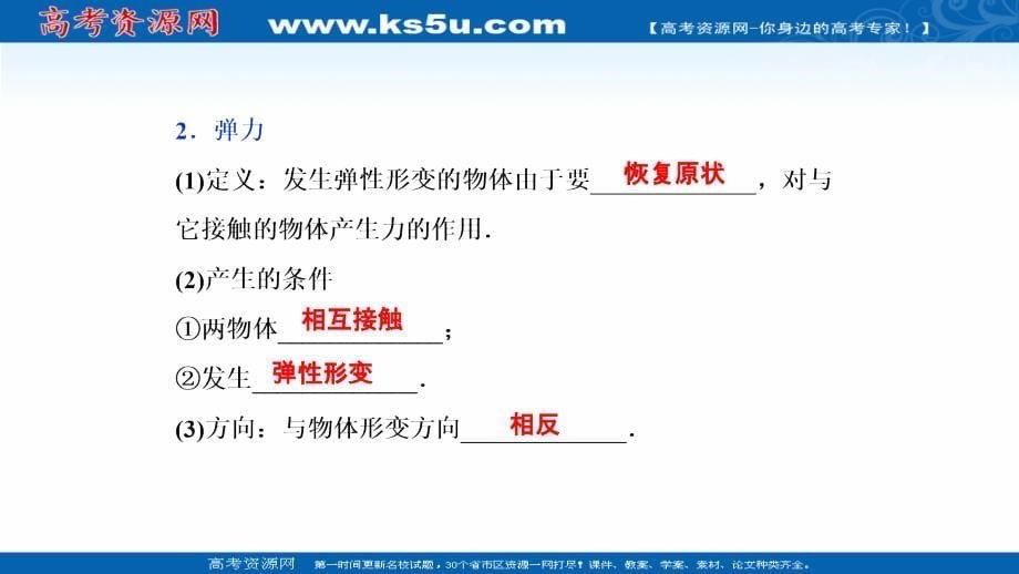 备战2019高三物理一轮复习资料系列：第二章 第1讲 重力　弹力　摩擦力 课件 _第5页