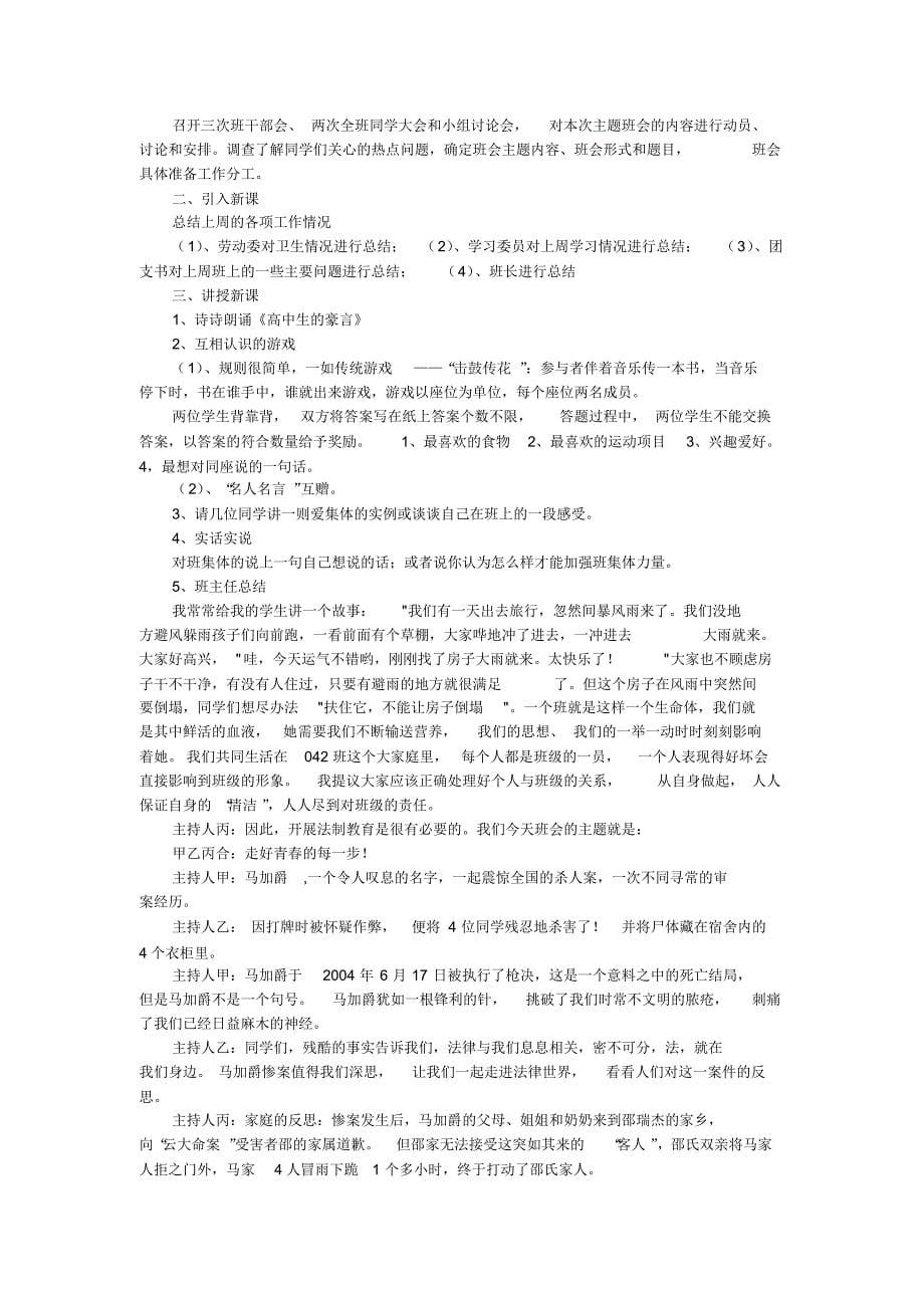 班主任主题班会教案汇集_第5页