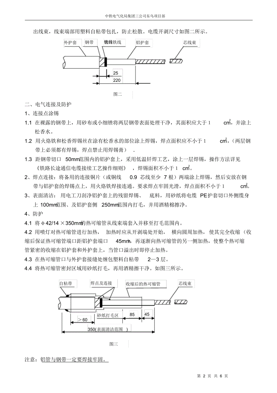 电缆接头流程及技术要求_第2页