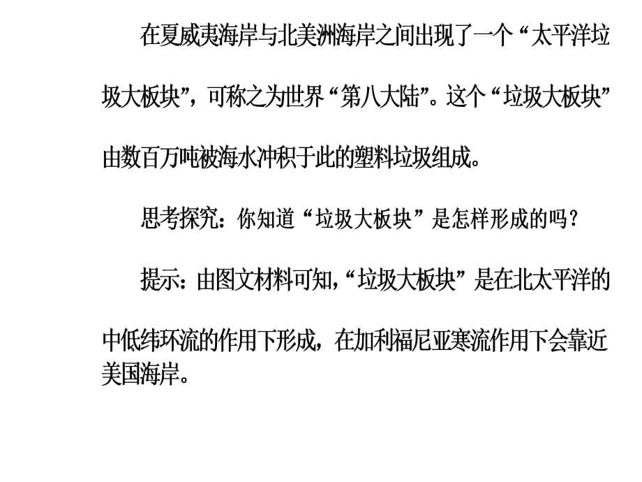 2018秋人教版高中地理必修一课件：第三章第二节大规模的海水运动 _第5页