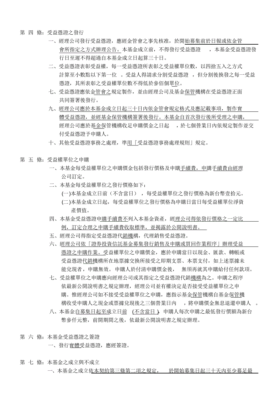 Djfyjpn_a大众证券投资信托股份有限公司(以下简称经理公司)_第2页