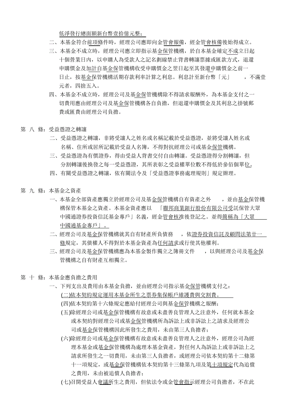 Djfyjpn_a大众证券投资信托股份有限公司(以下简称经理公司)_第3页