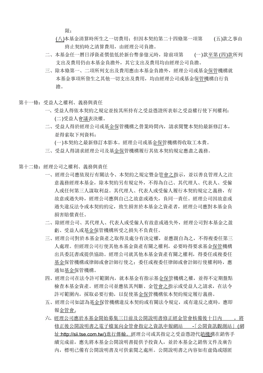 Djfyjpn_a大众证券投资信托股份有限公司(以下简称经理公司)_第4页