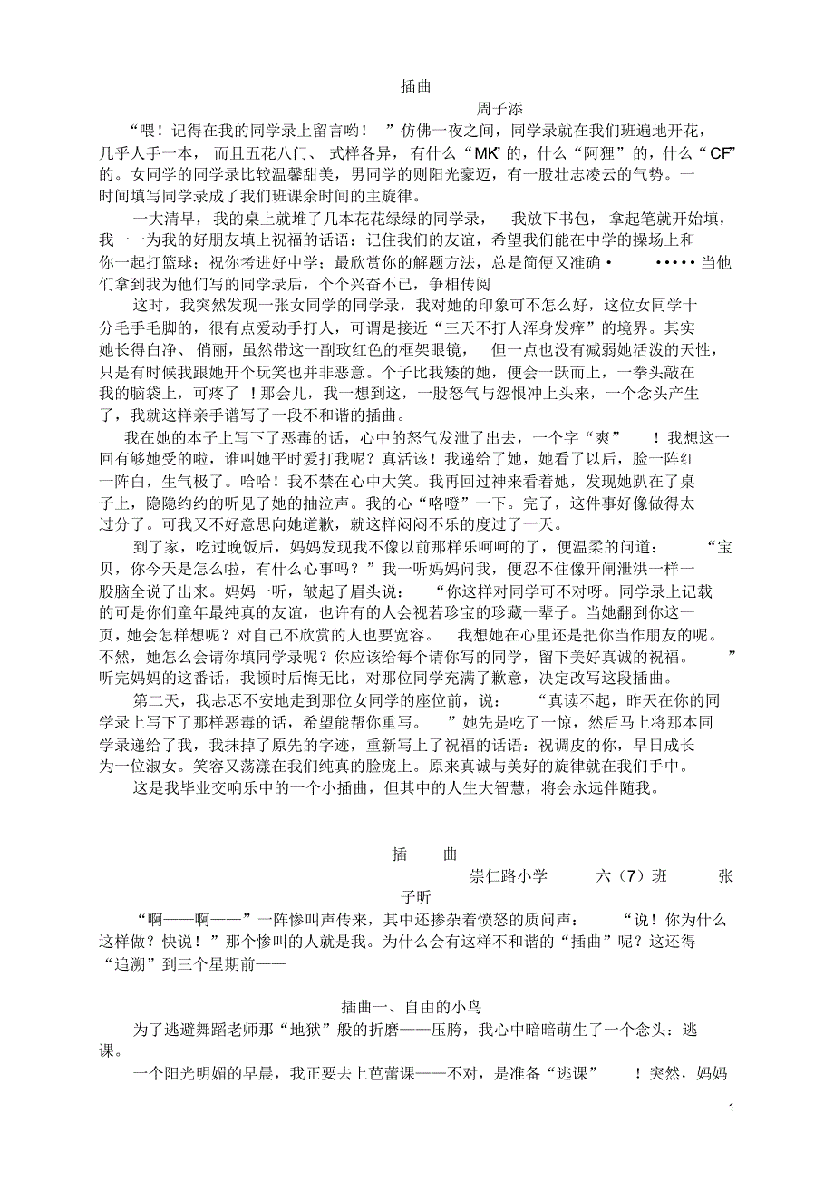 楚才优秀作文汇编_第1页