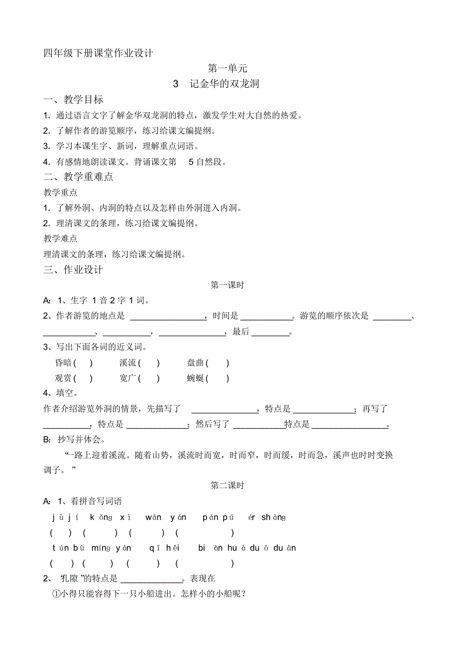 四年级下册作业设计_第1页