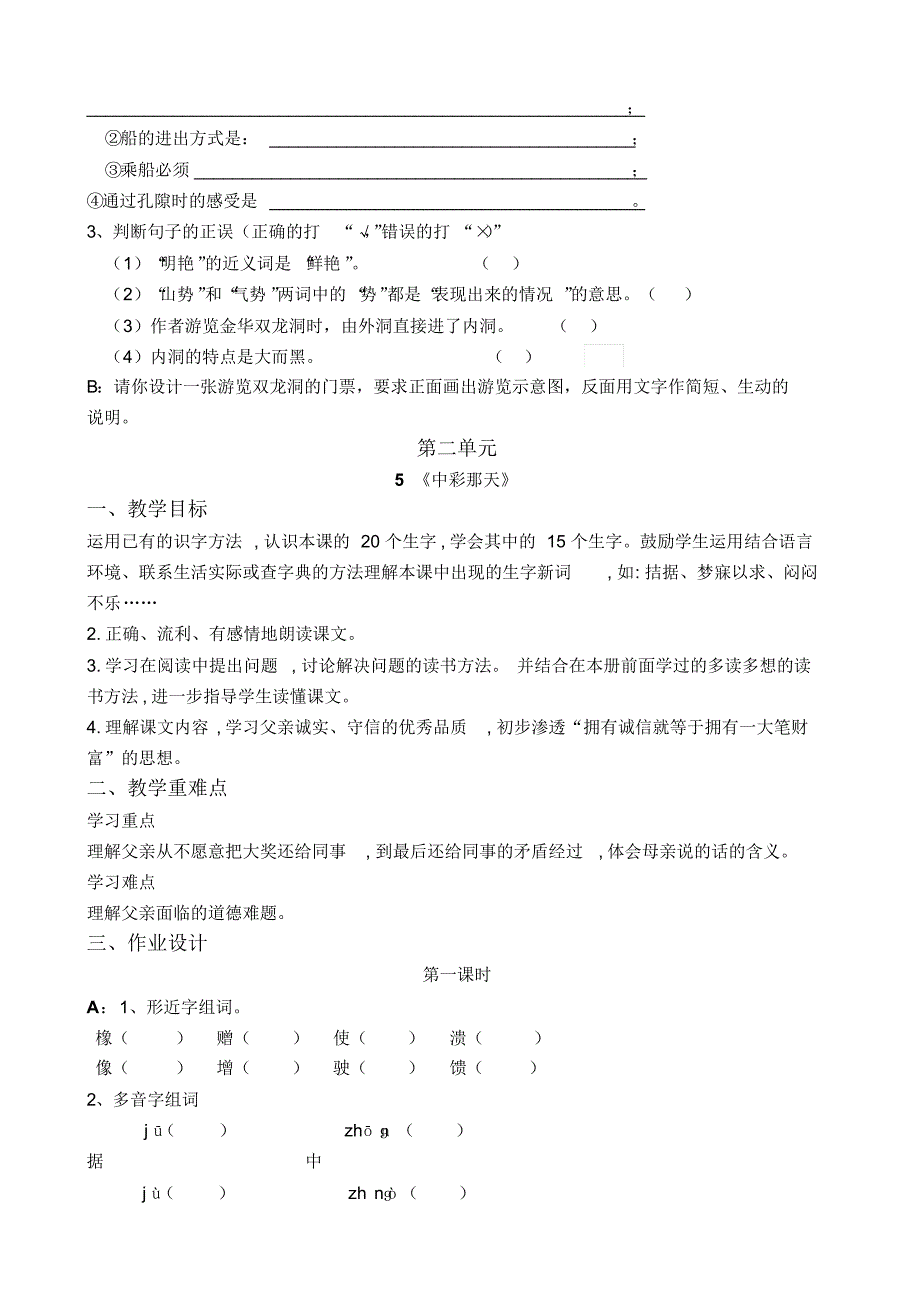 四年级下册作业设计_第2页