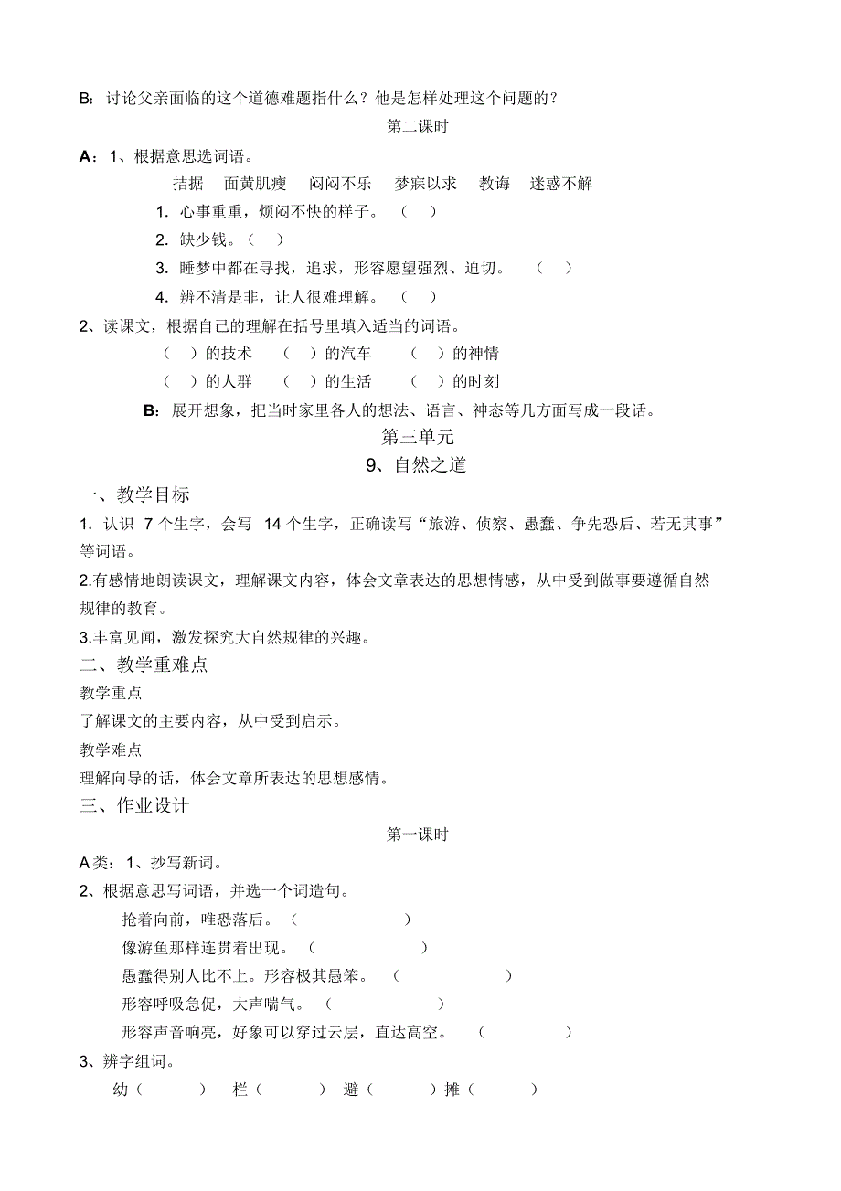 四年级下册作业设计_第3页