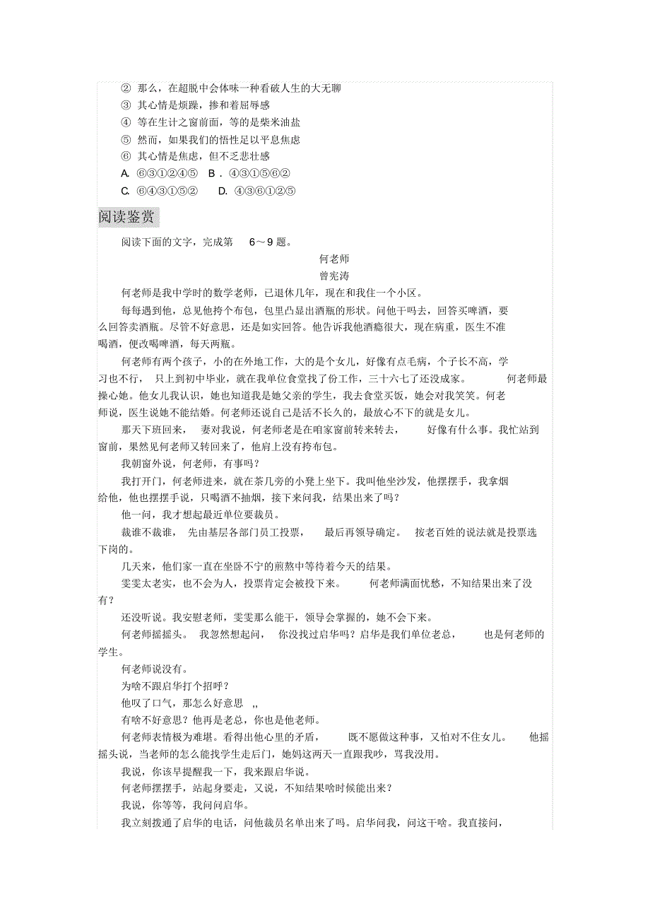 初升高测试题(学)_第2页