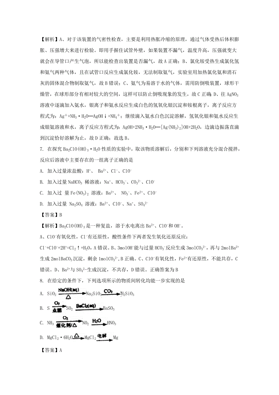 江苏省2018届高三10月月考化学试题 word版含解析_第4页