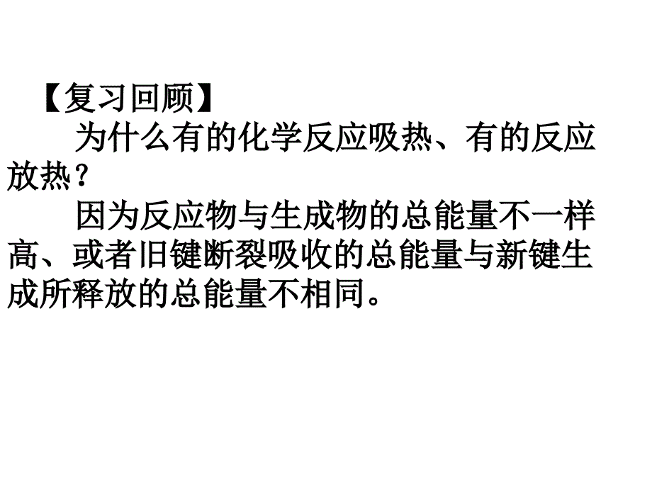 2018秋人教版高中化学必修二课件：2.2.1化学能与电能 _第4页