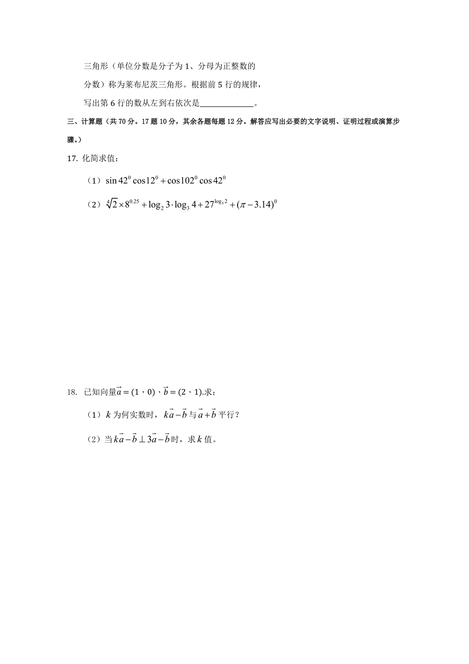 云南省宾川县第四高级中学2017-2018学年高一5月月考数学试题 word版含答案_第3页