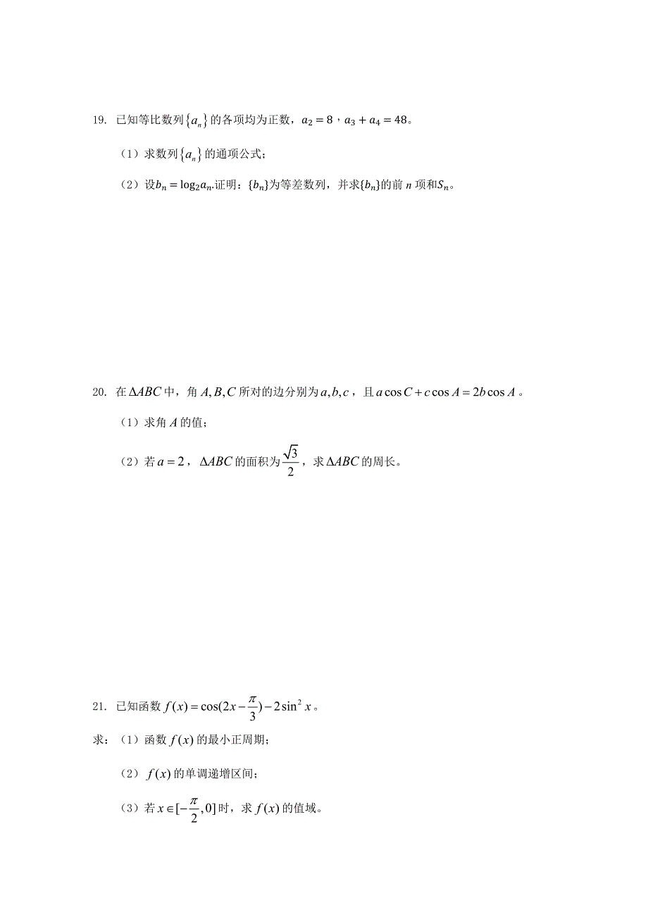 云南省宾川县第四高级中学2017-2018学年高一5月月考数学试题 word版含答案_第4页