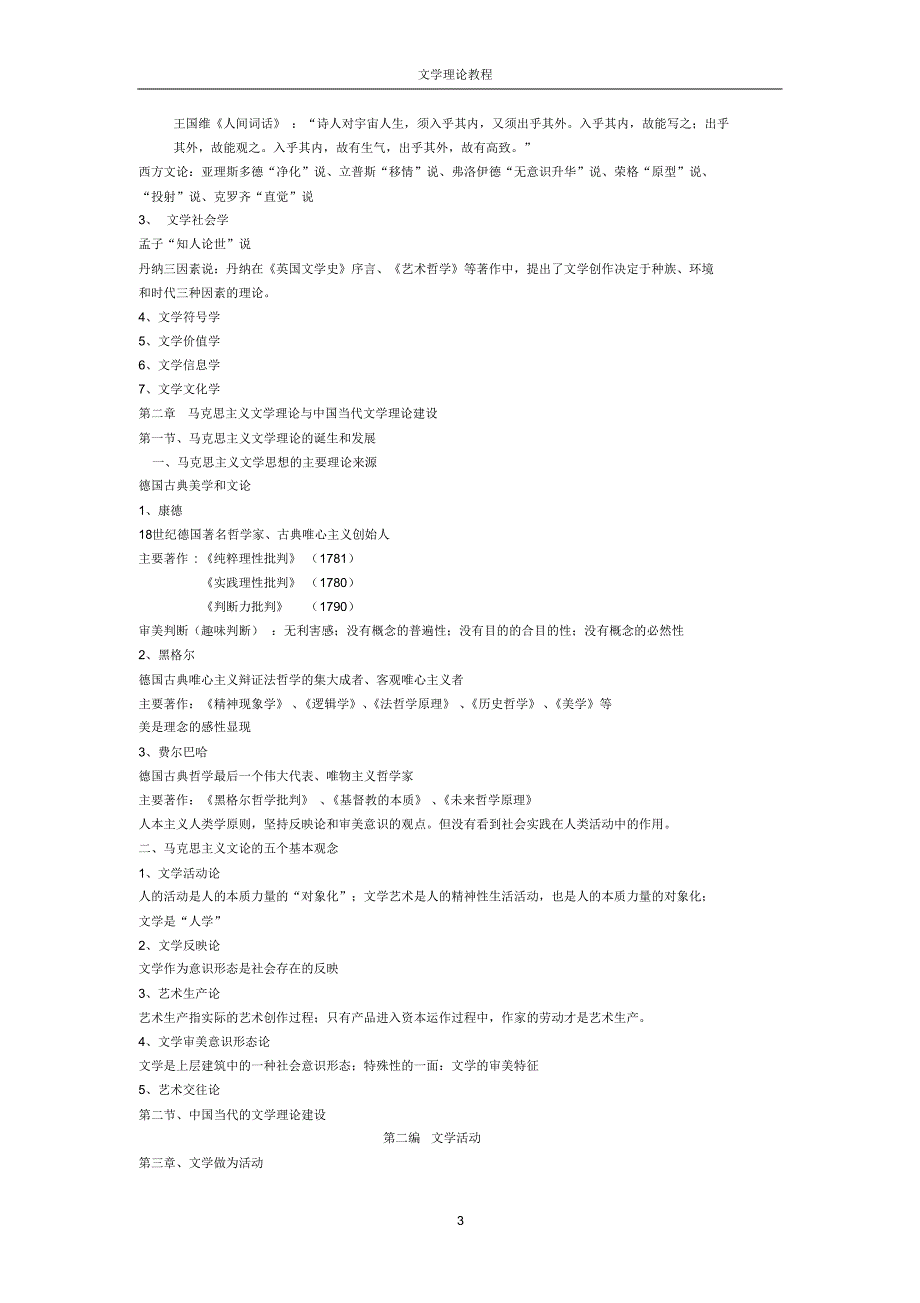 文学理论陈文忠_第3页