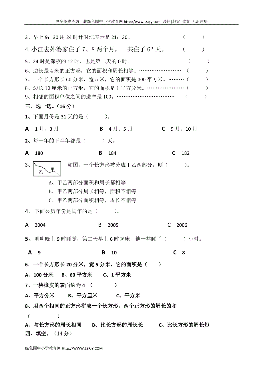 三年级下册数学56_第2页