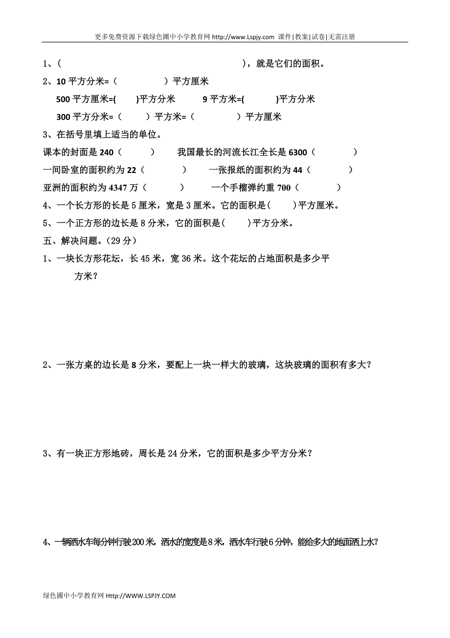 三年级下册数学56_第3页