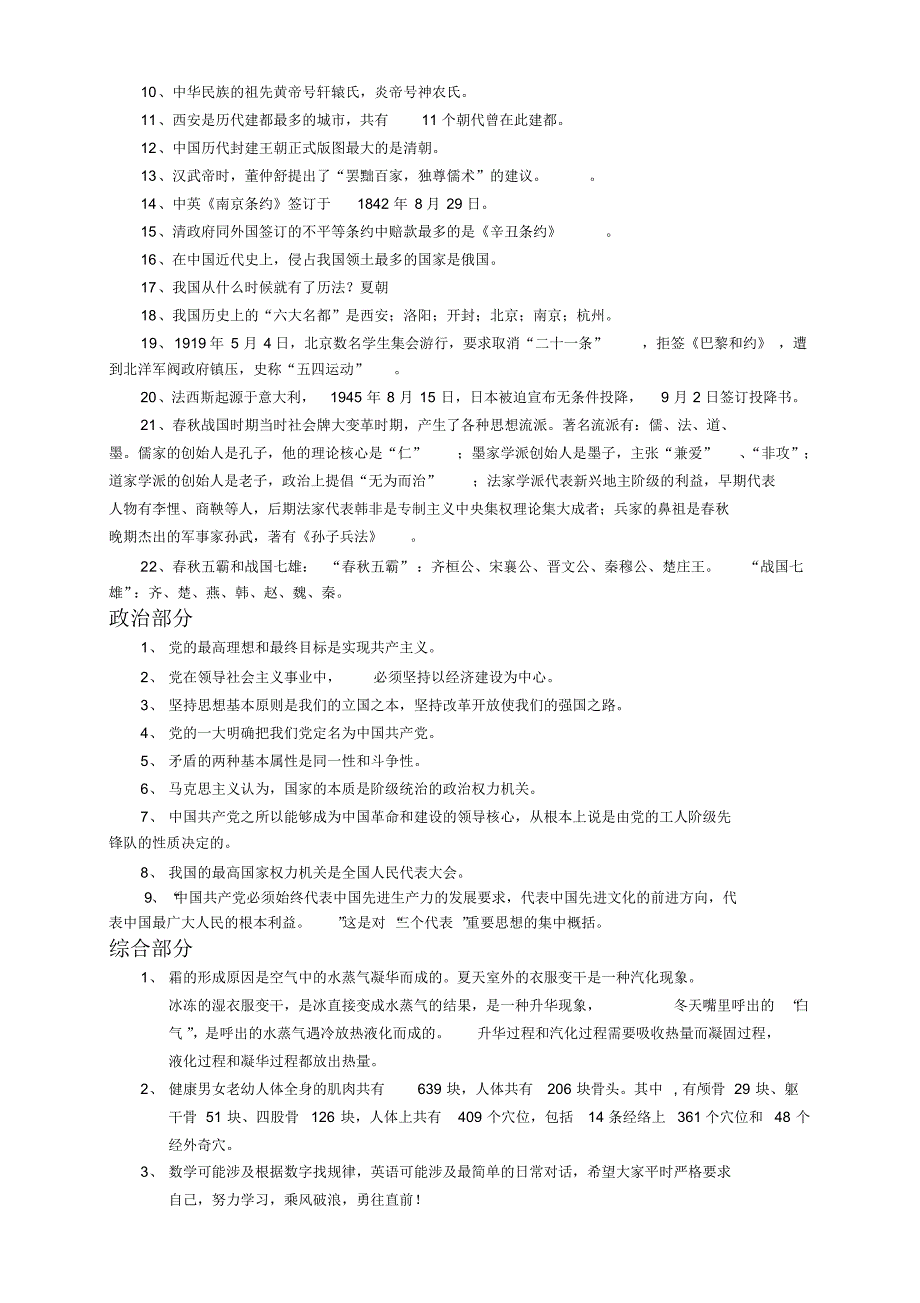 百科知识竞赛资料分类库_第2页