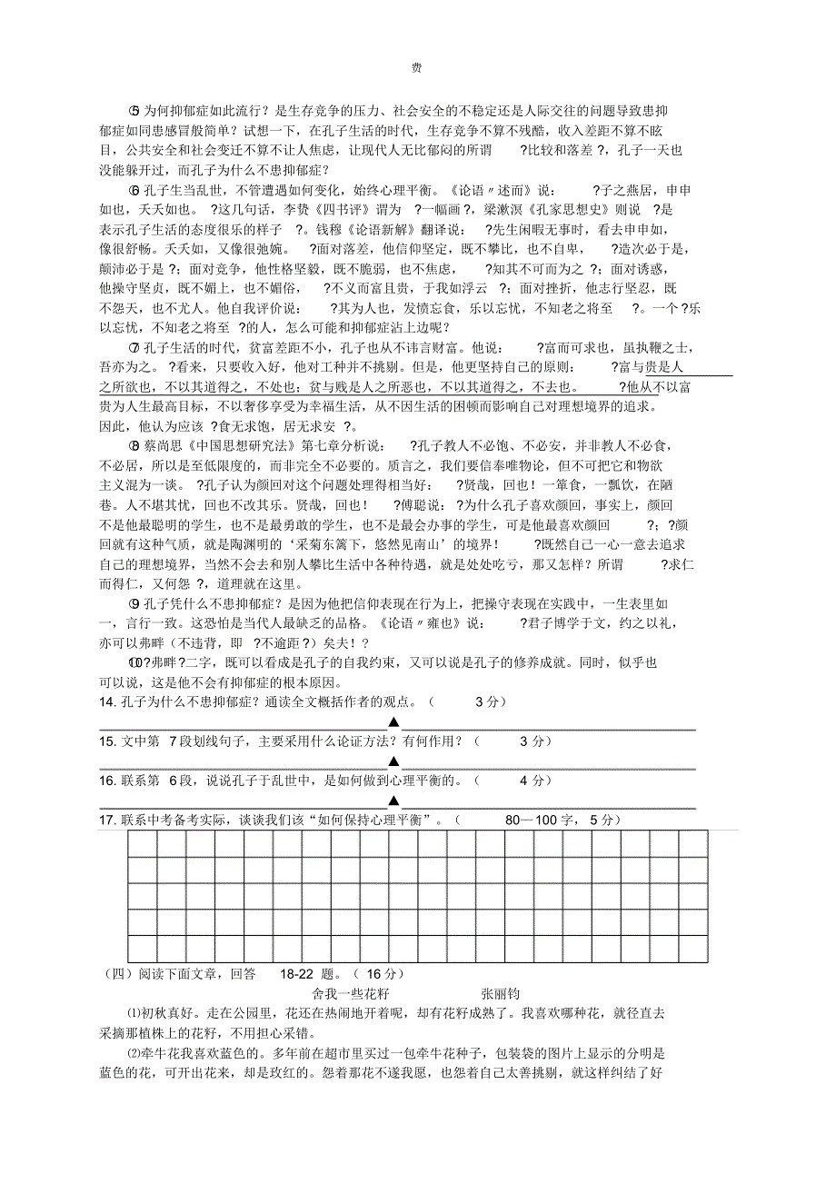 扬州市江都区2016年6月中考语文模拟试卷及答案_第4页