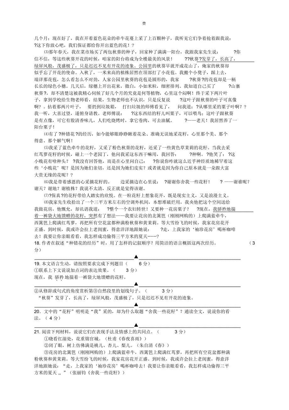 扬州市江都区2016年6月中考语文模拟试卷及答案_第5页