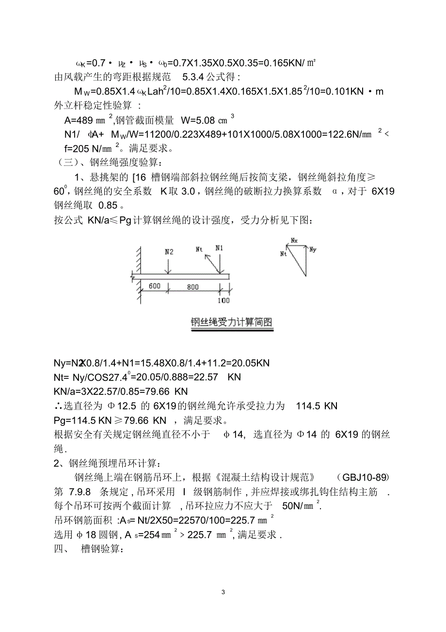 槽钢悬挑式脚手架方案_第3页