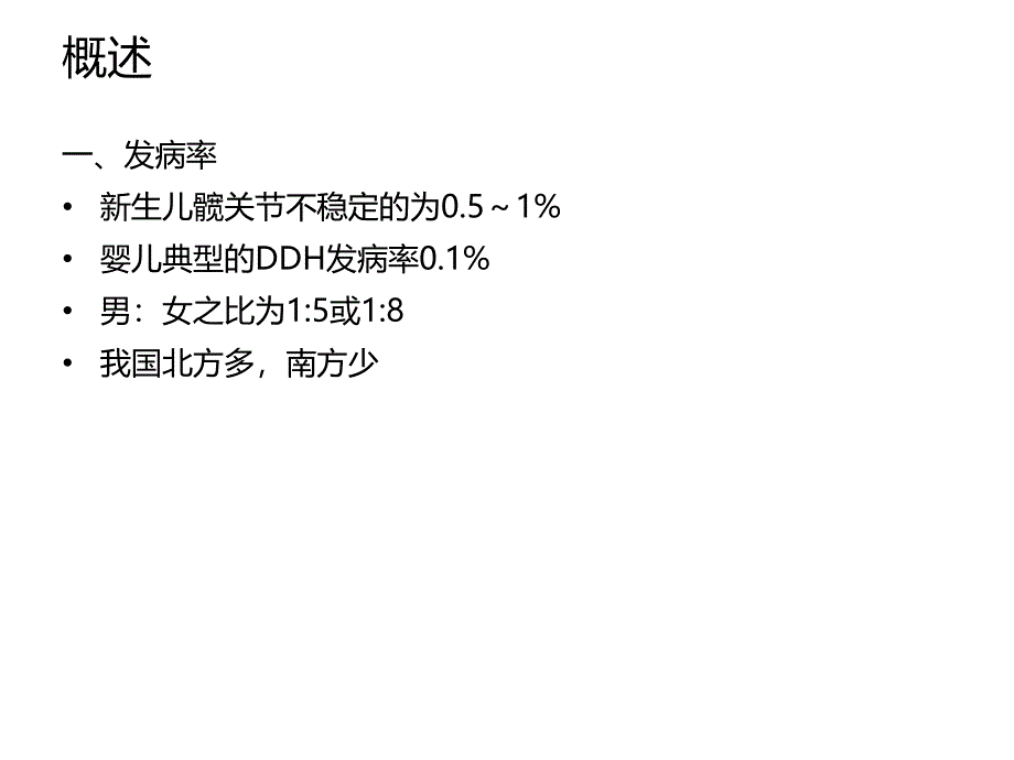 Pavlik吊带方法治疗6个月以内发育性髋关节发育不良_第4页