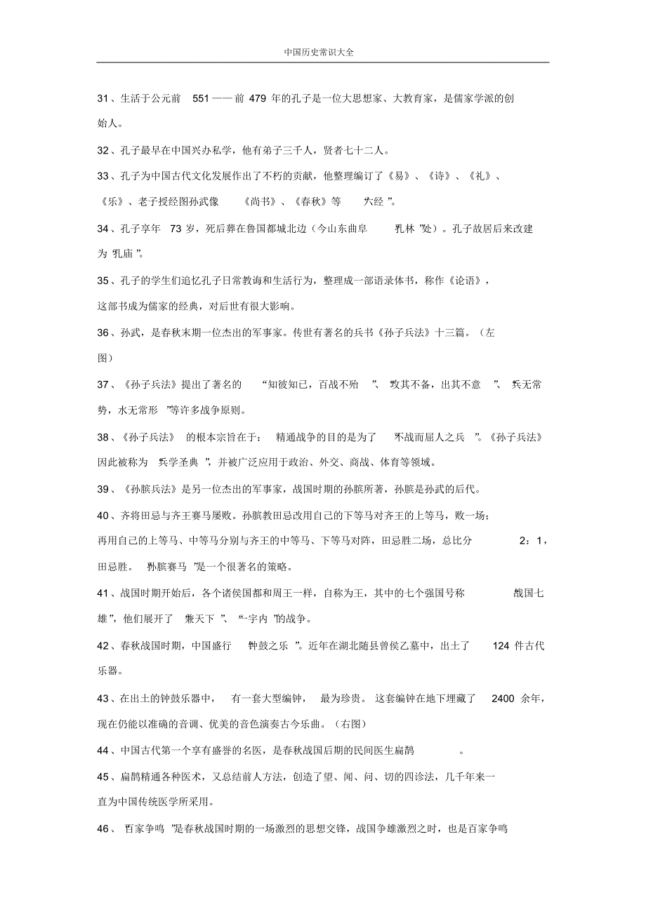 知识文献大全：历史常识大全_第3页