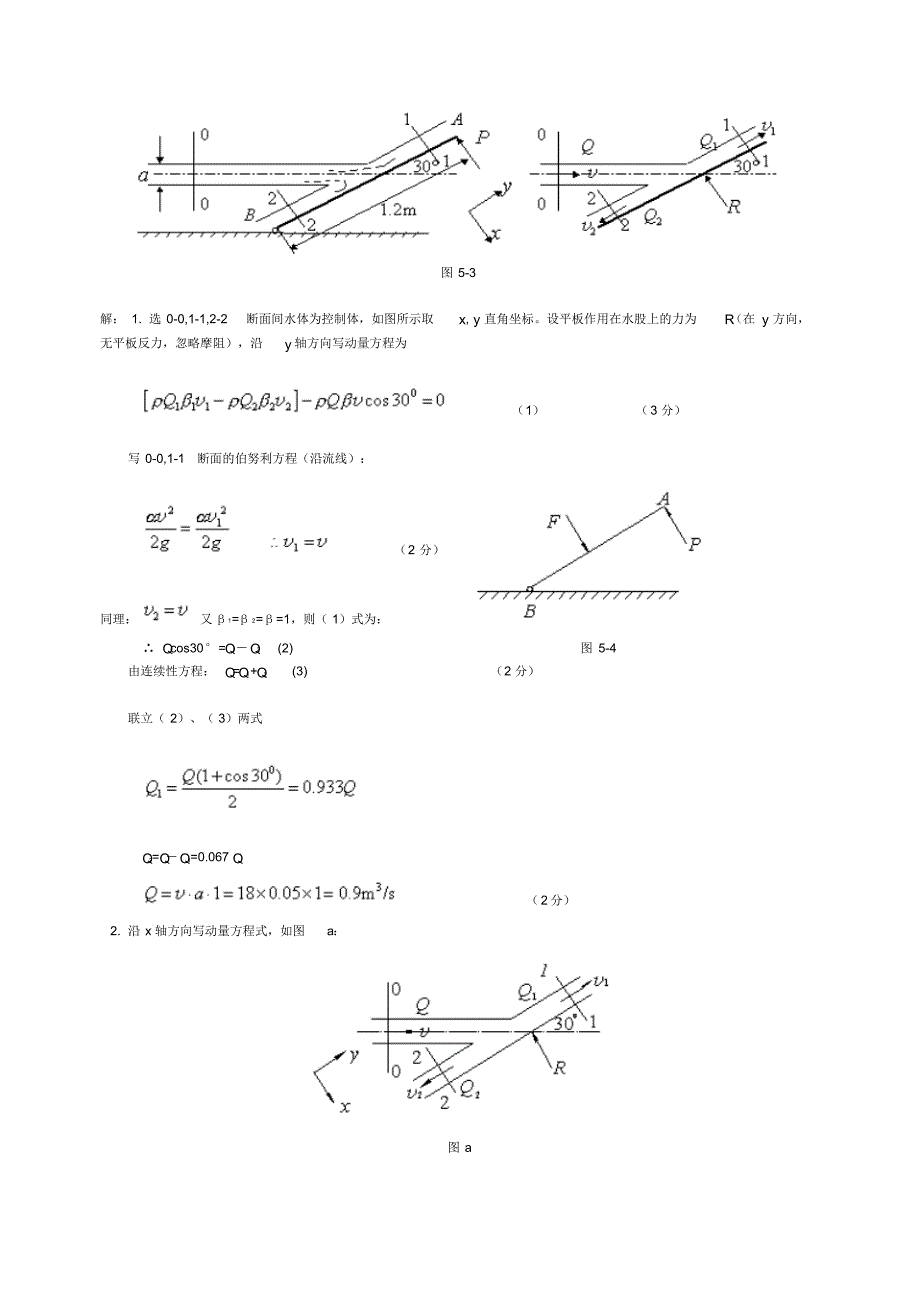 水力学综合测试题5-答案_第3页