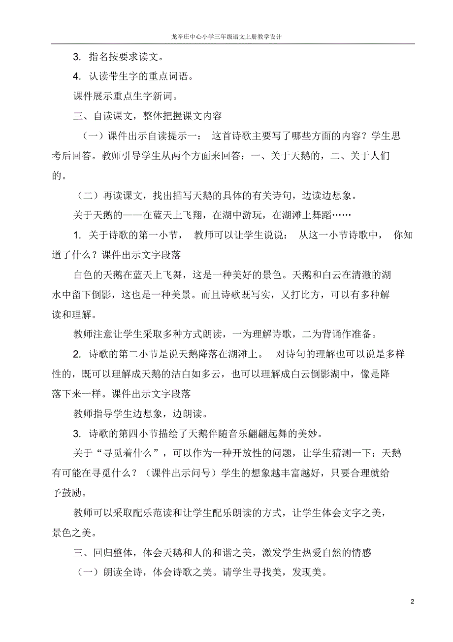 冀教版小学三年级语文上册第三单元教学设计_第2页