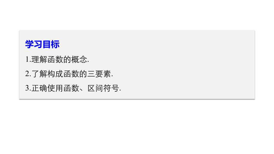 2018-2019数学新学案同步必修一北师大版课件：第二章 函数2.1 _第2页