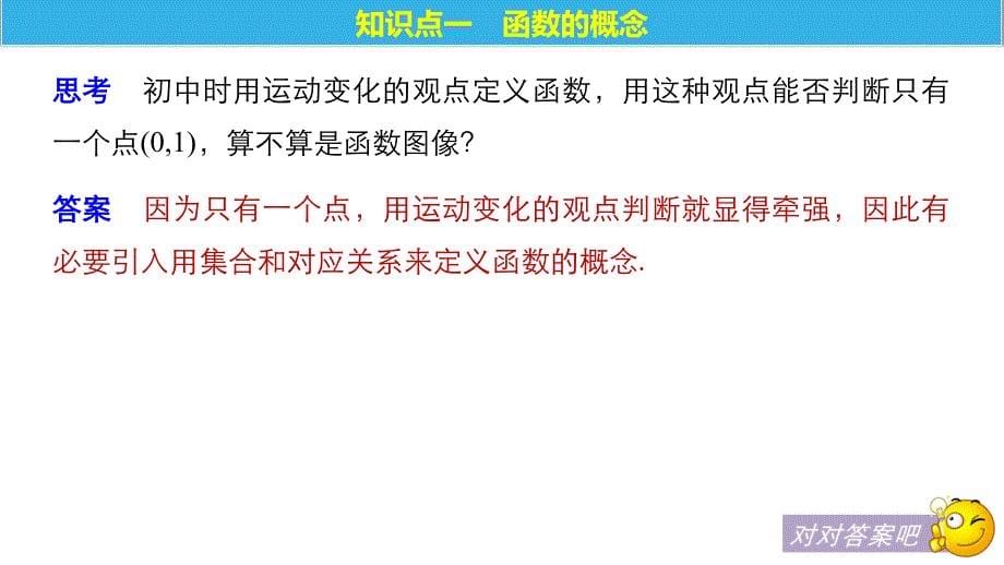 2018-2019数学新学案同步必修一北师大版课件：第二章 函数2.1 _第5页