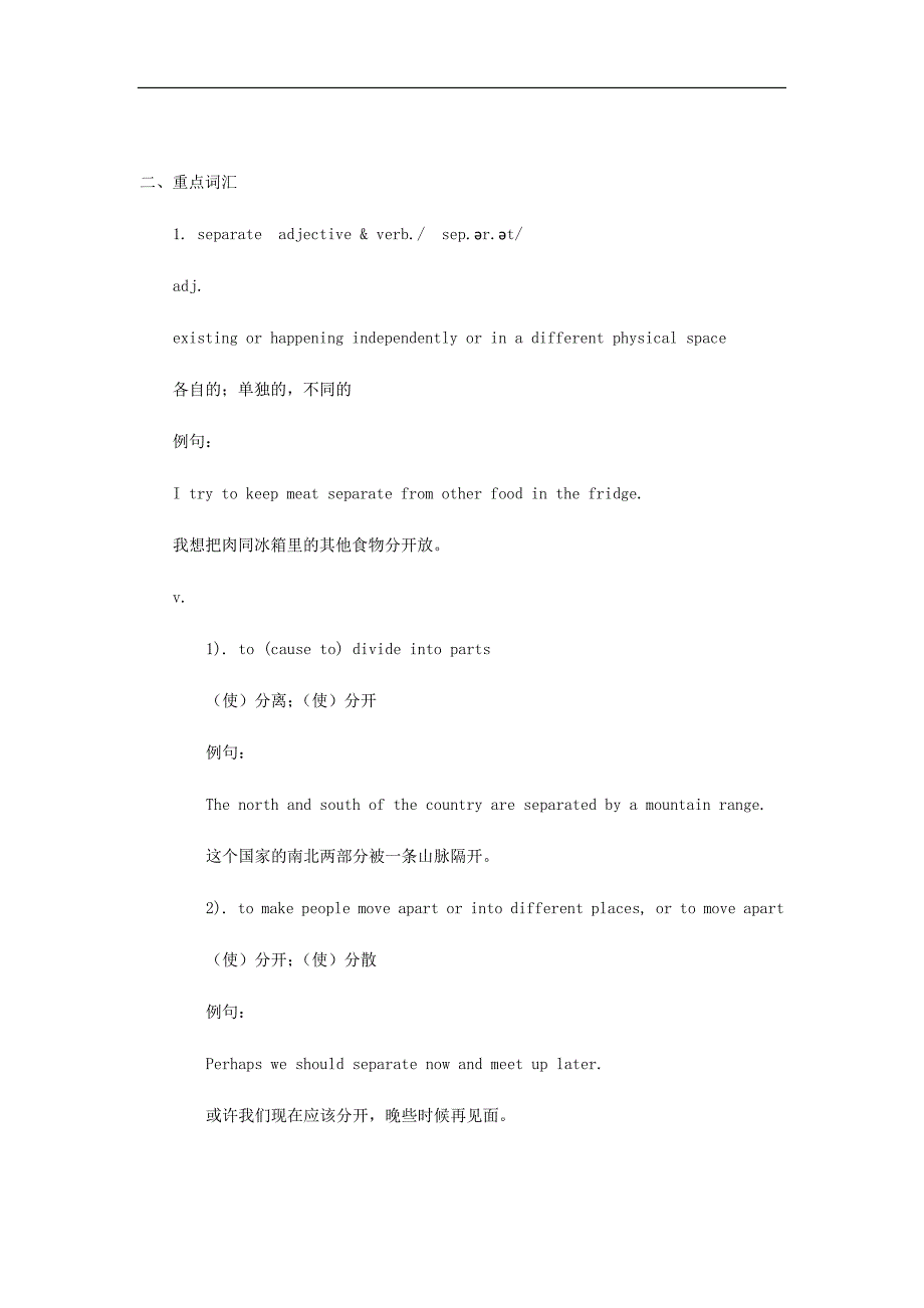 八年级英语下册unit8agreenworld词汇与语法基础训练新版牛津版_第3页