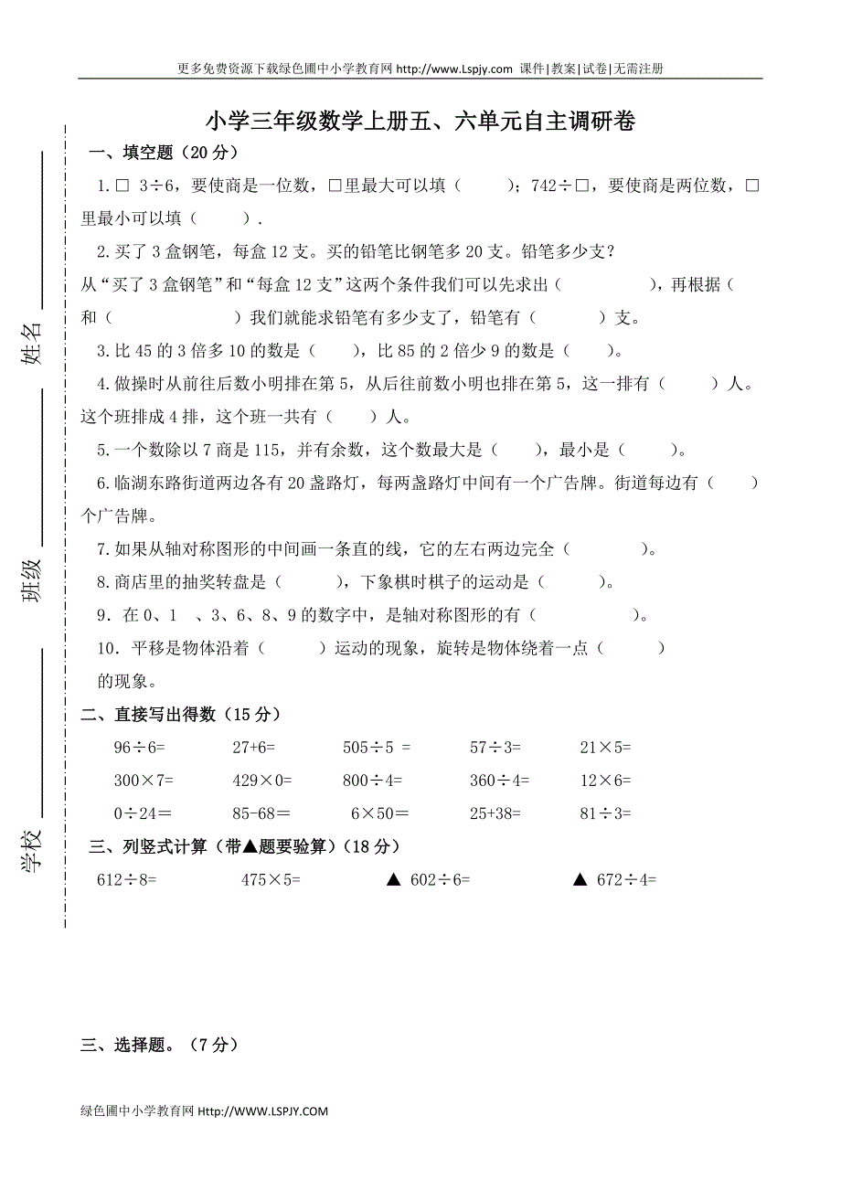 三年级上册数学第五、六_第1页